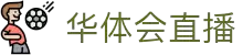 华体会直播官方网站 - HTHGAMEWORLD即时比分与热门赛事